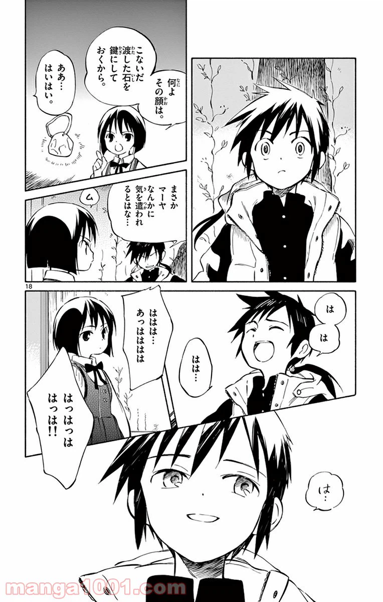 ページ 18 — 第43話