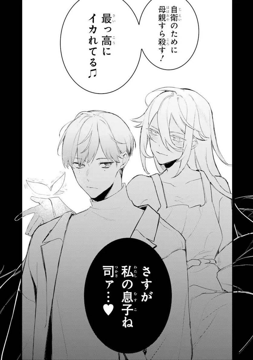 ページ 9 — 第12.2話