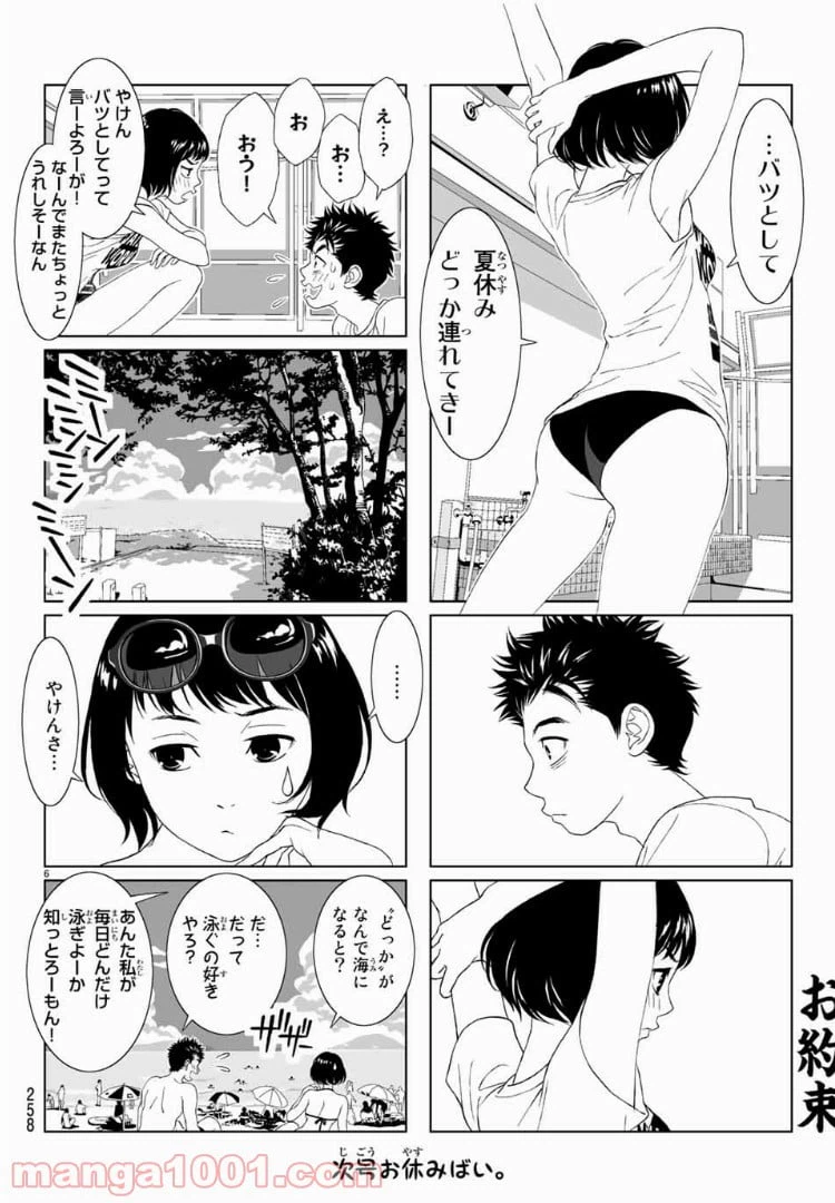 ページ 6 — 第6話