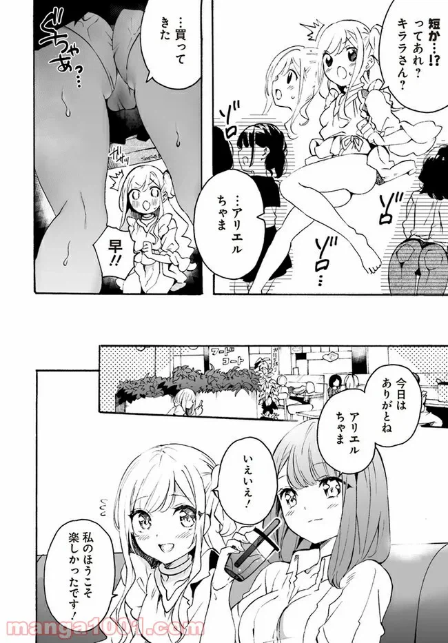 ページ 12 — 第6話
