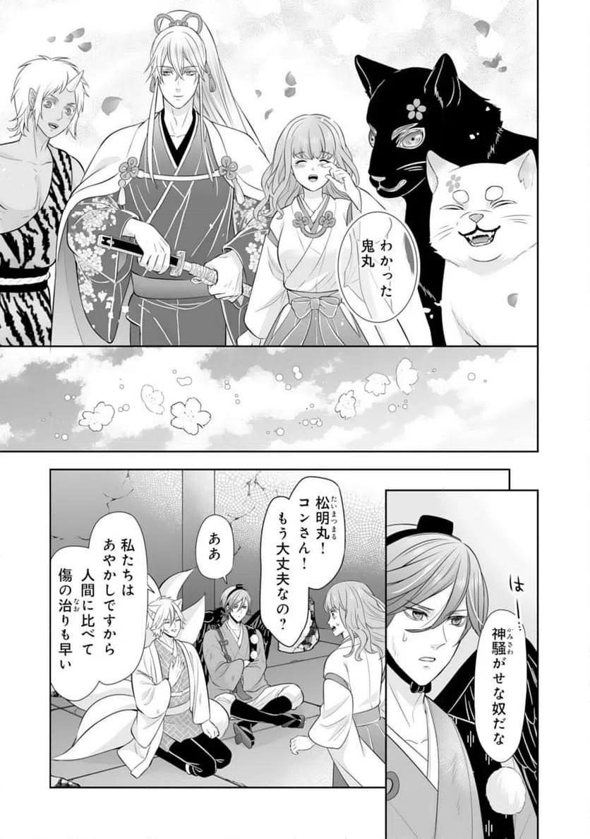 ページ 21 — 第20話