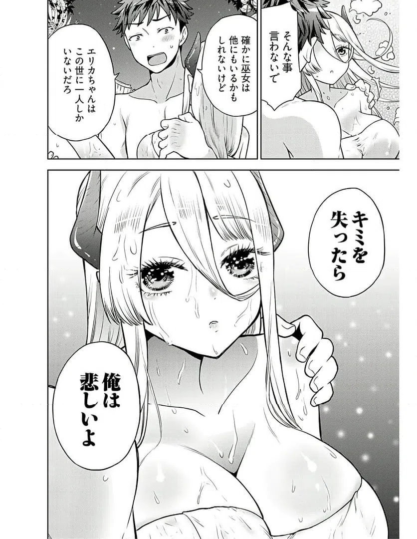 ページ 20 — 第6話