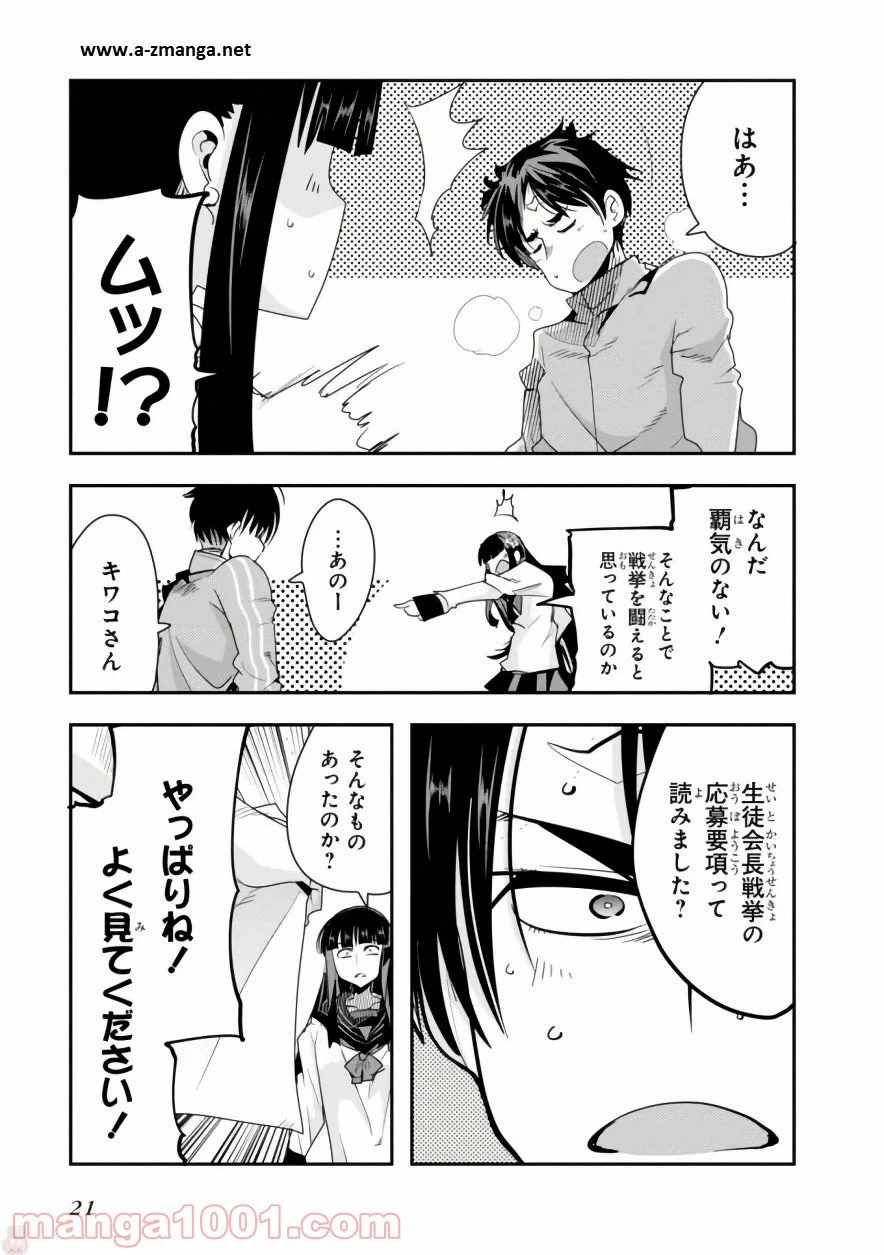 ページ 21 — 第5話