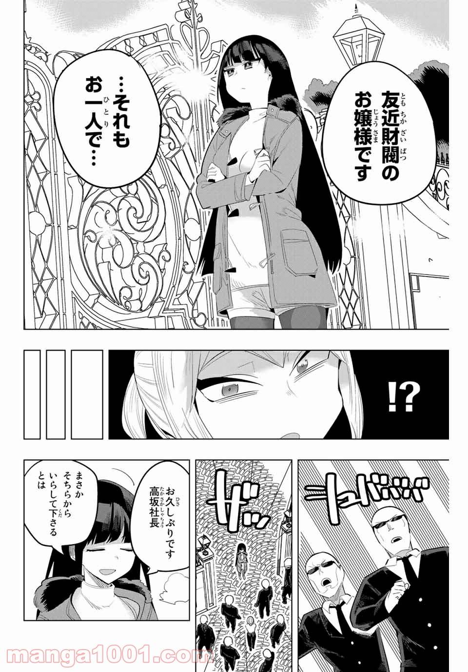ページ 8 — 第149話