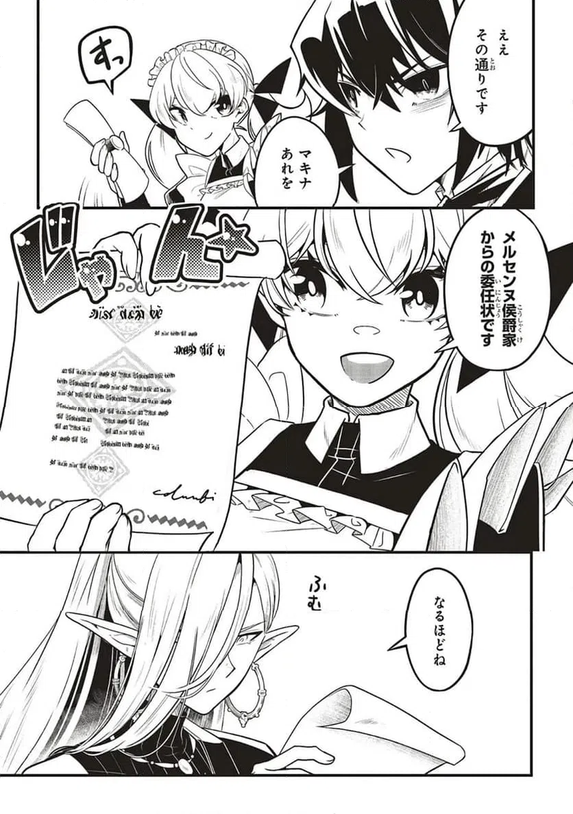 ページ 5 — 第10.2話