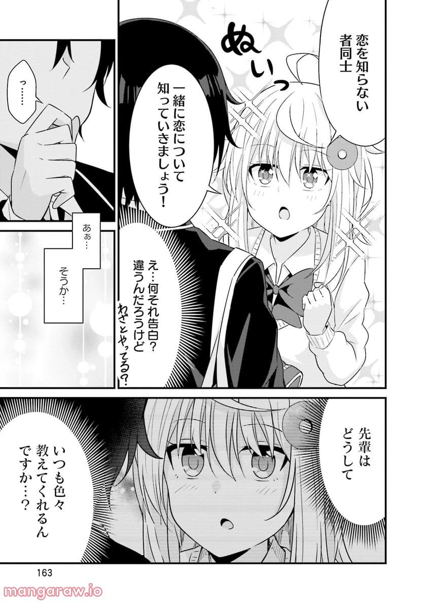 ページ 21 — 第6話