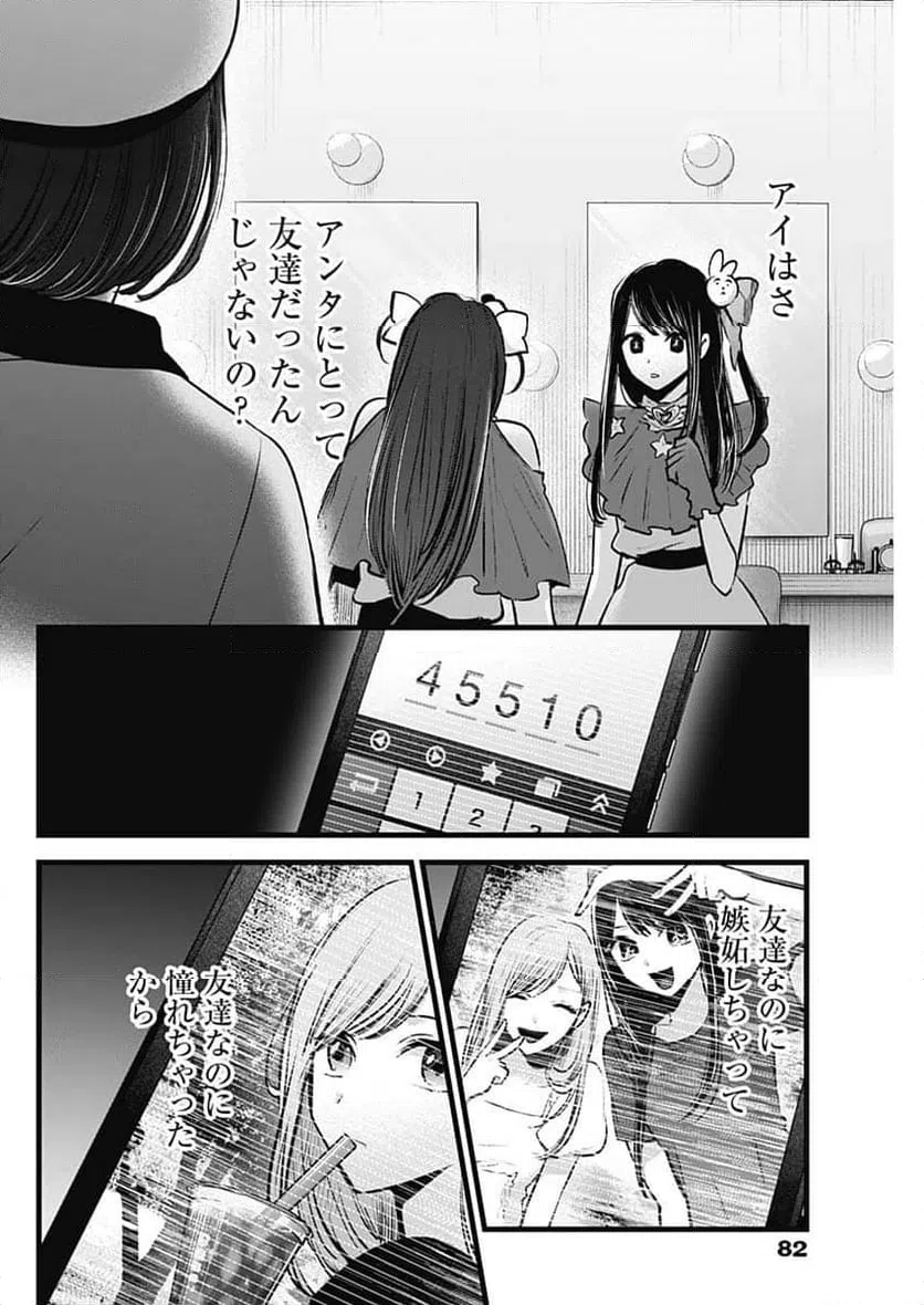 ページ 12 — 第136話