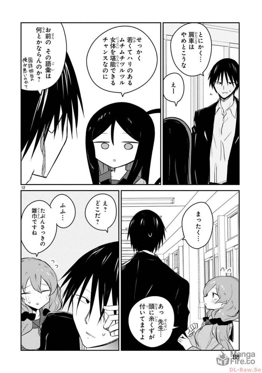 ページ 12 — 第18話