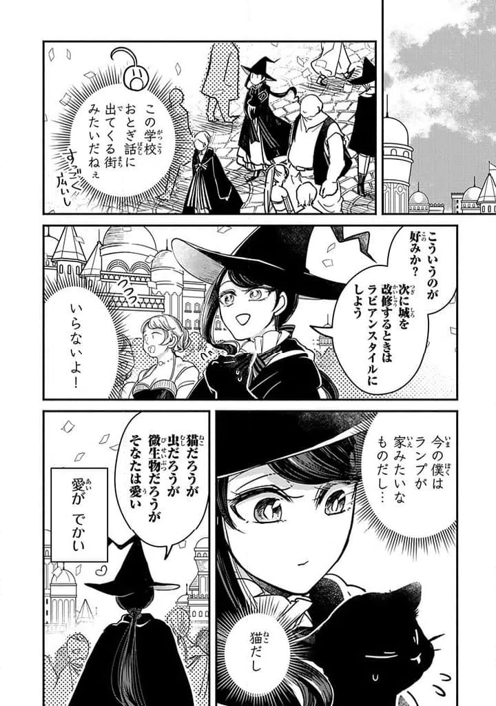 ページ 6 — 第27.1話