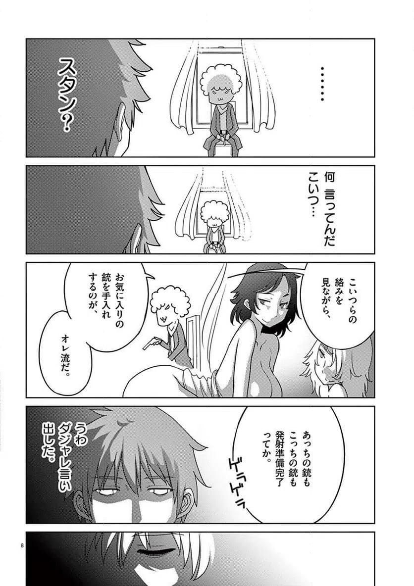 ページ 8 — 第105話
