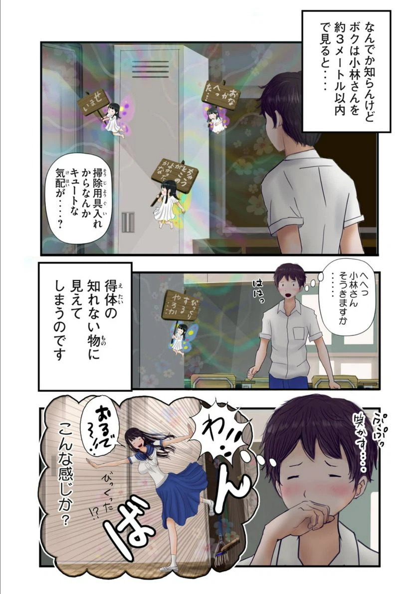 ページ 3 — 第15話