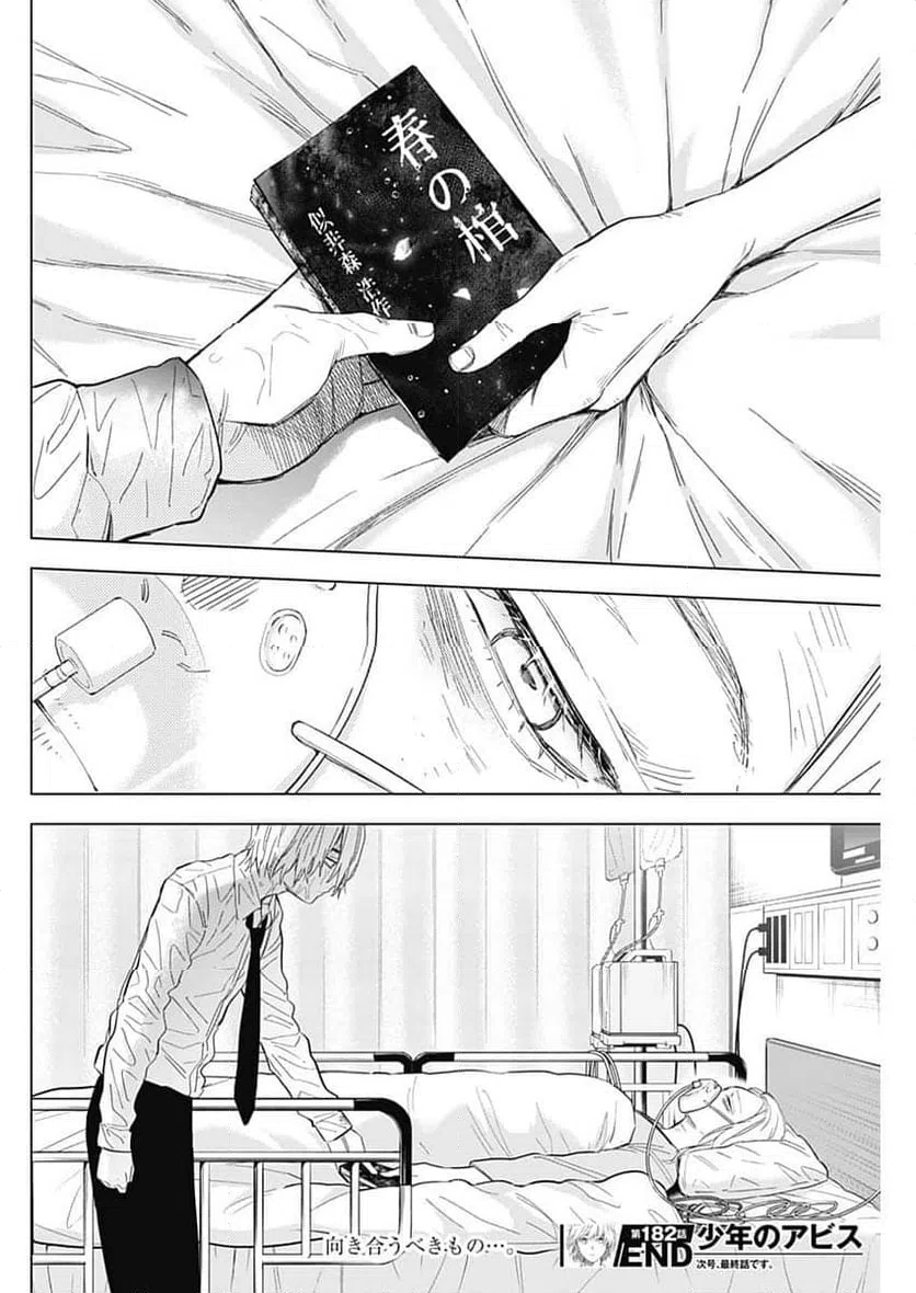 ページ 20 — 第182話