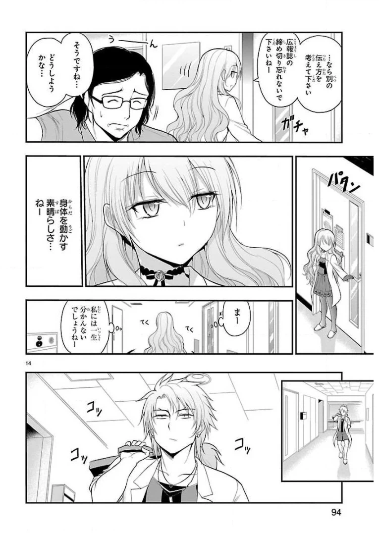 ページ 14 — 第38話