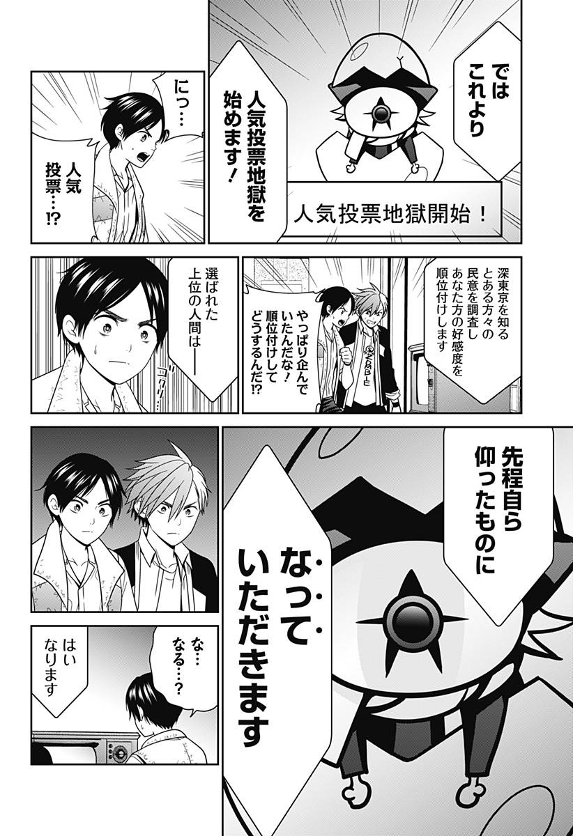 ページ 4 — 第54.5話