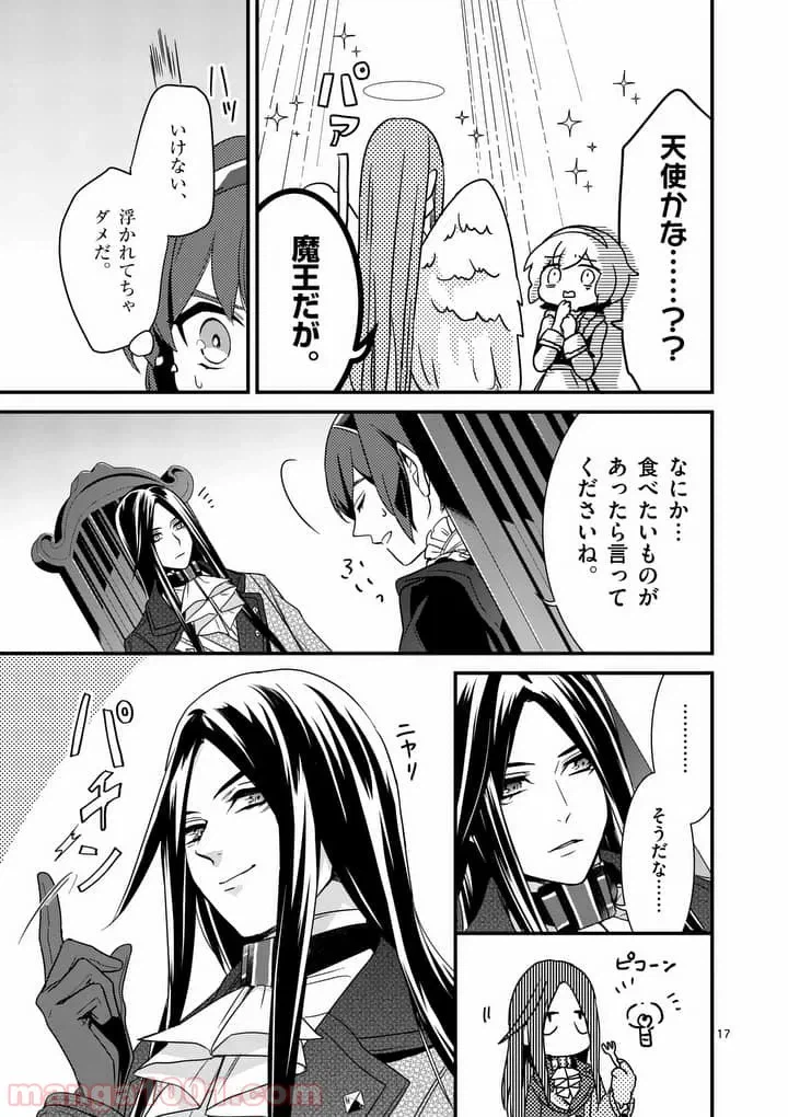 ページ 17 — 第2.1話
