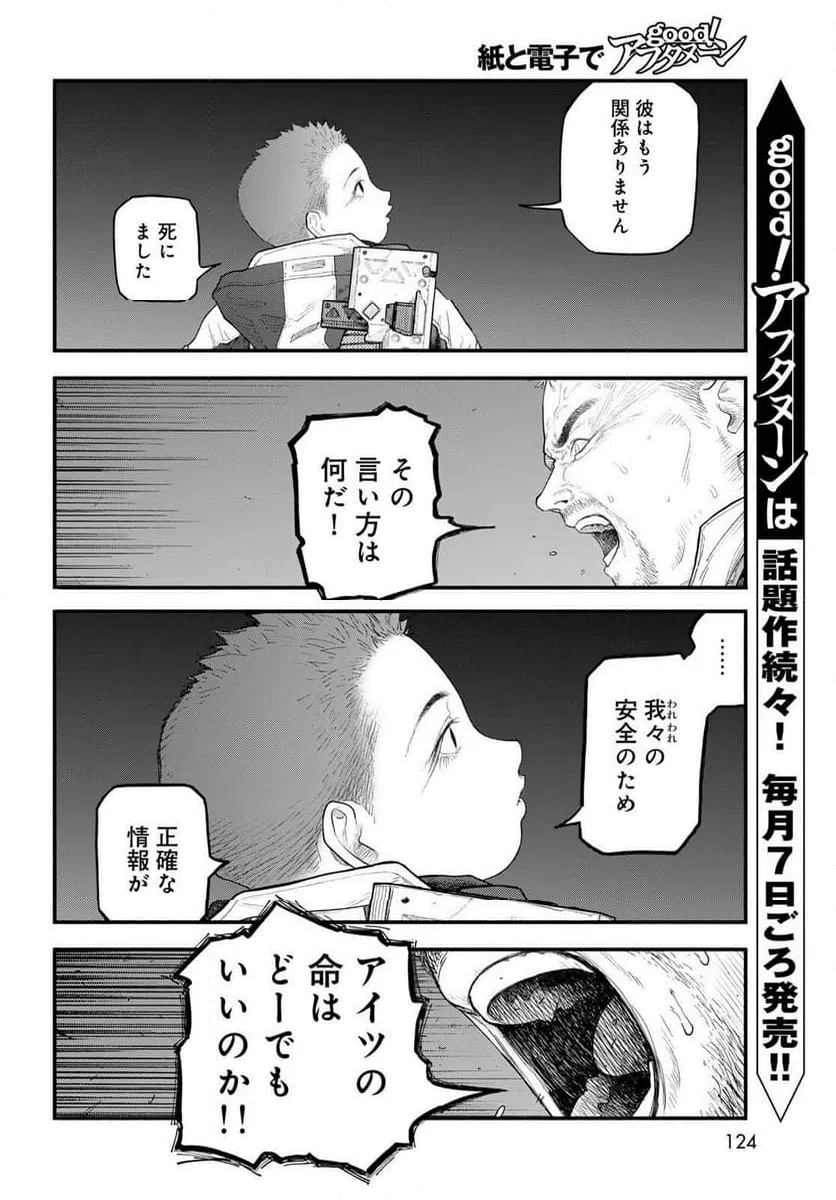 ページ 8 — 第4話