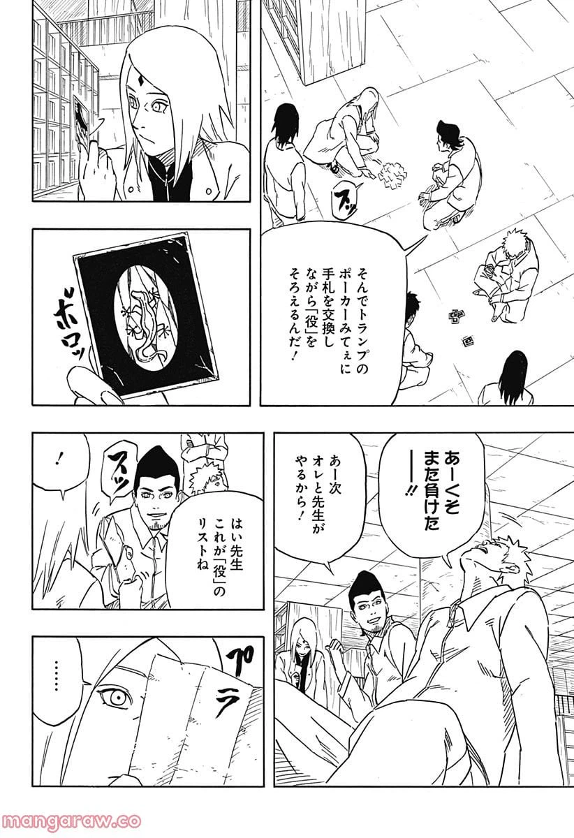 ページ 12 — 第4話