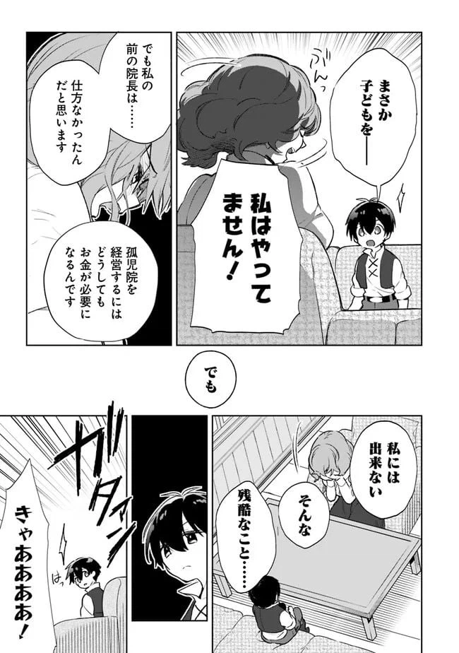 ページ 9 — 第16.2話
