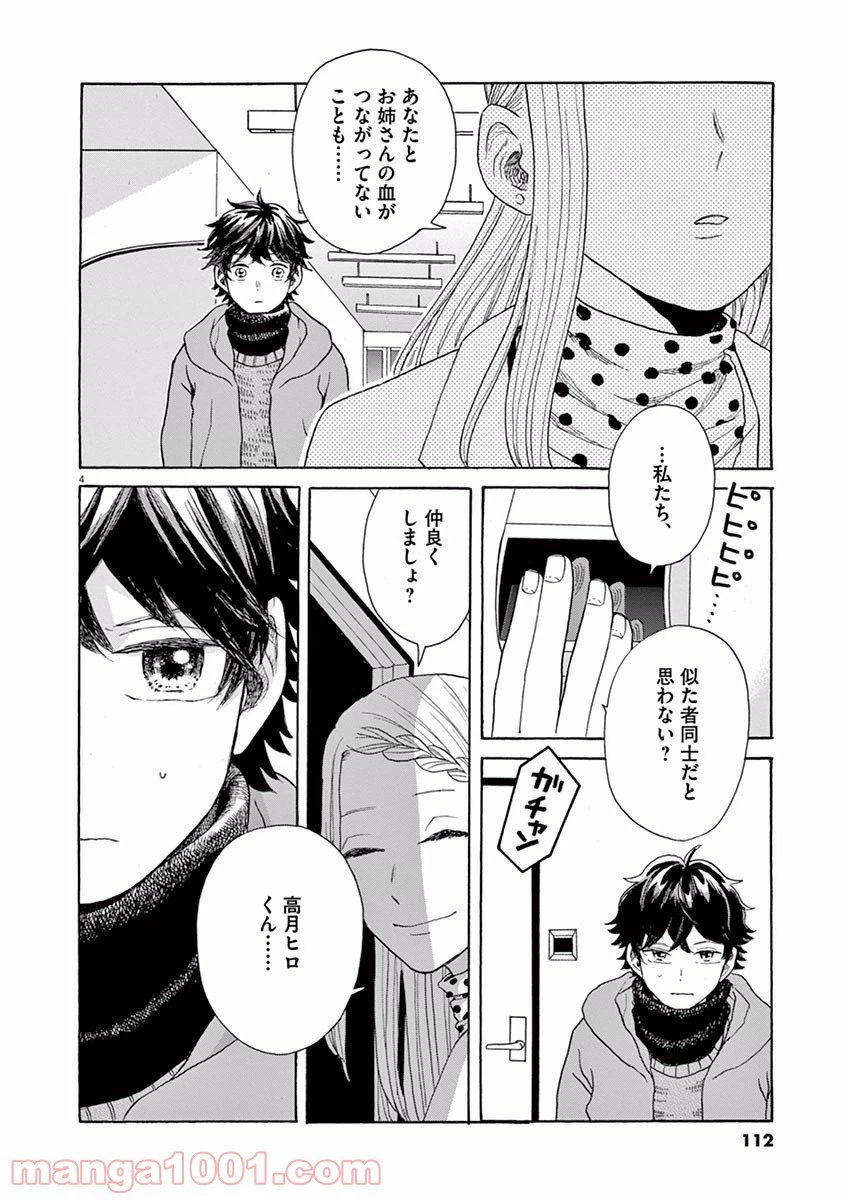 ページ 4 — 第15話