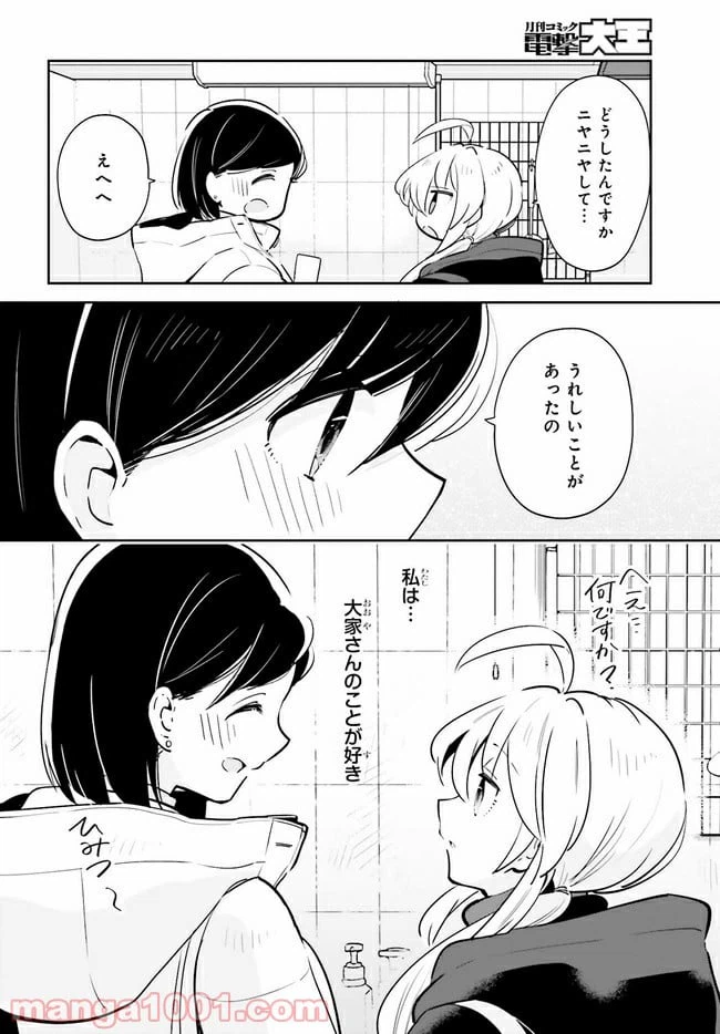 ページ 15 — 第14.2話
