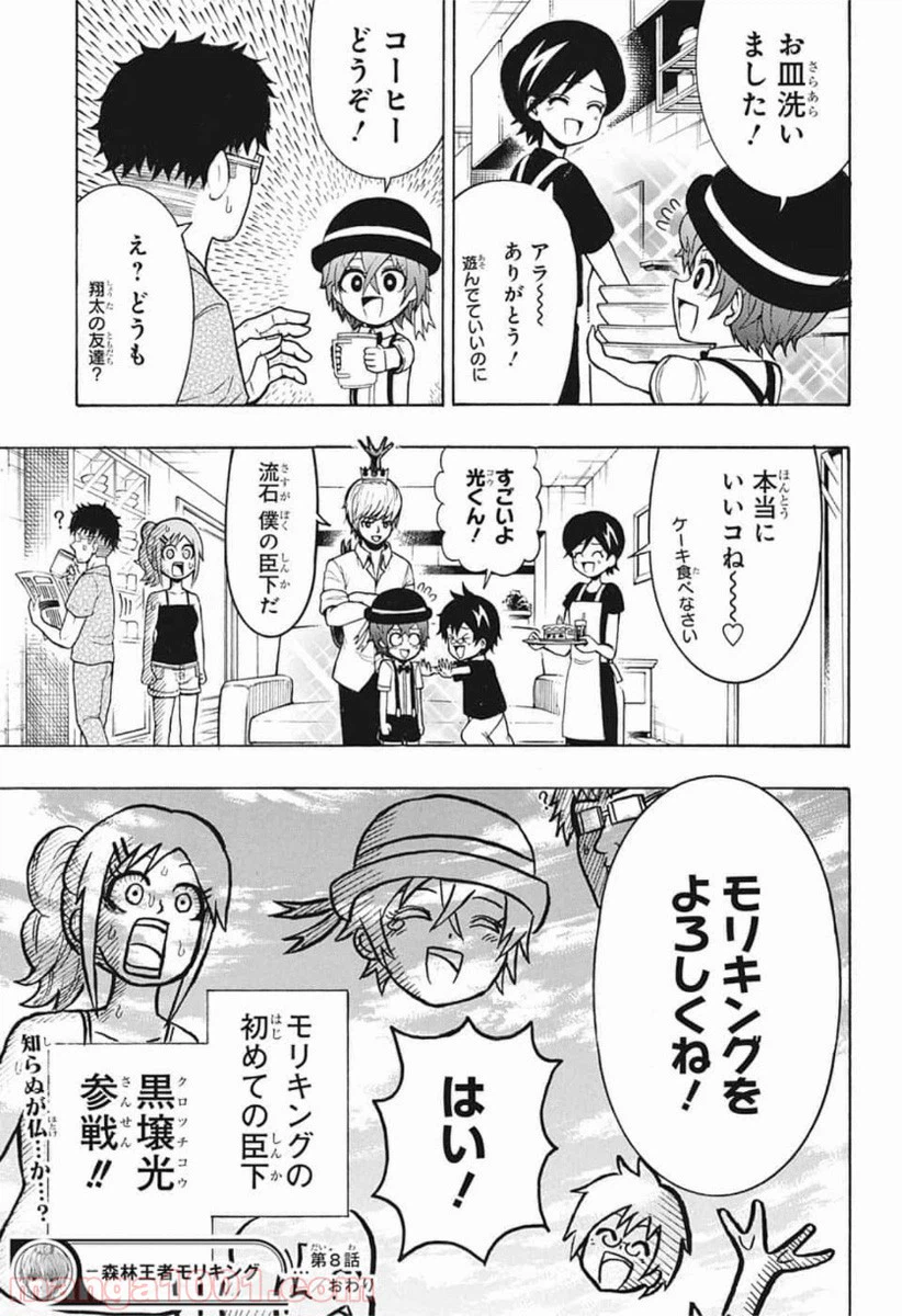 ページ 15 — 第8話
