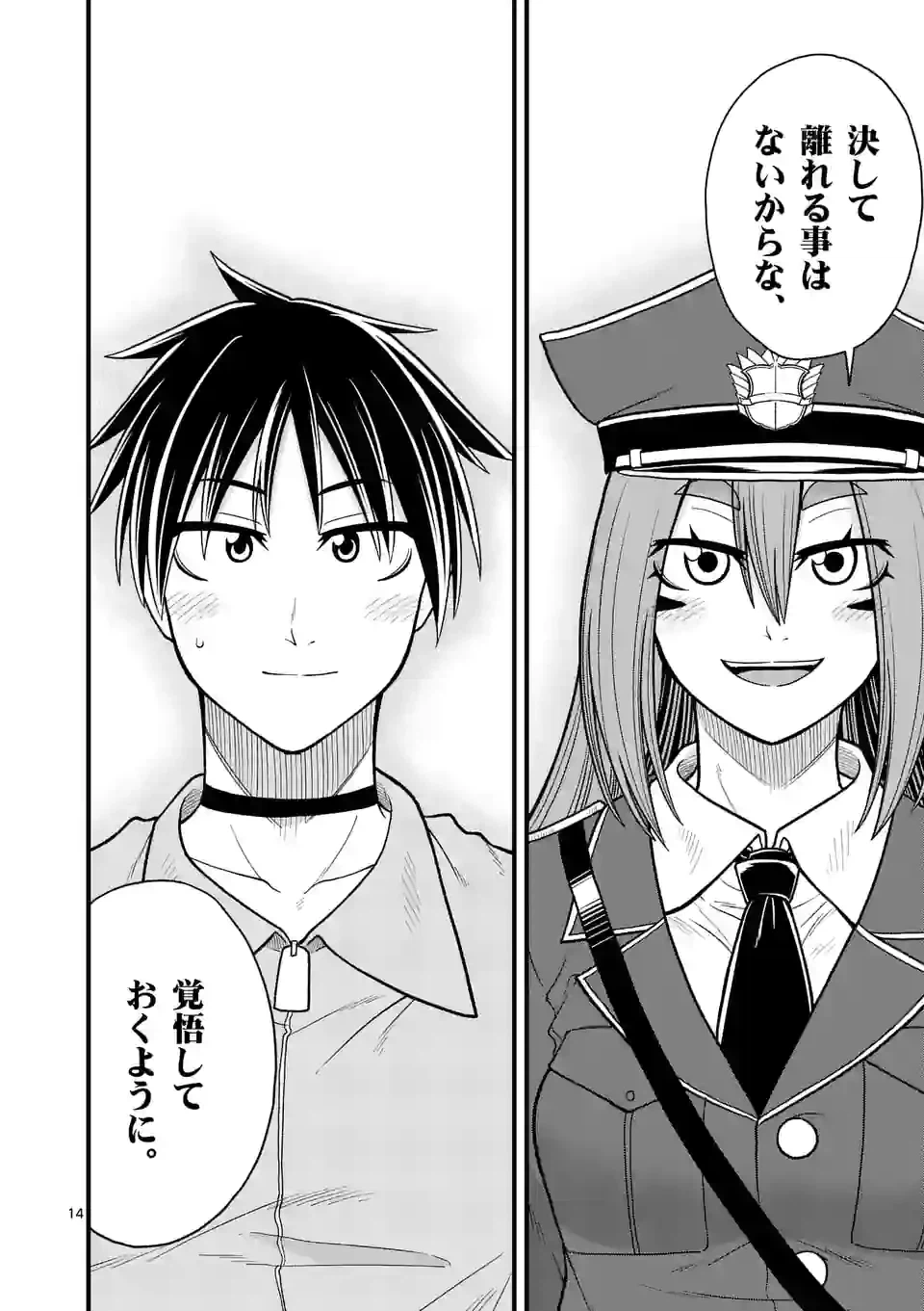 ページ 14 — 第35話