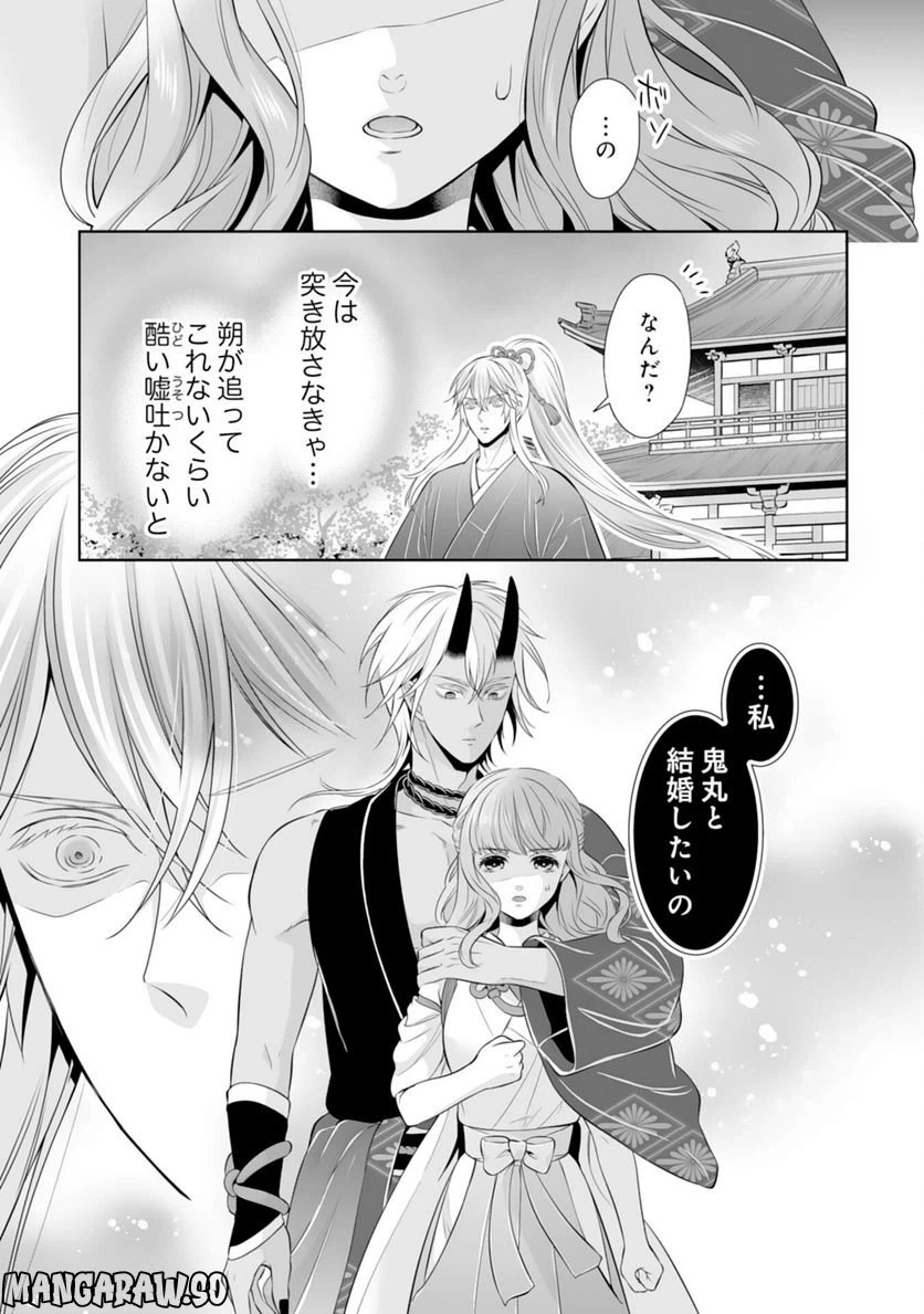ページ 21 — 第16話