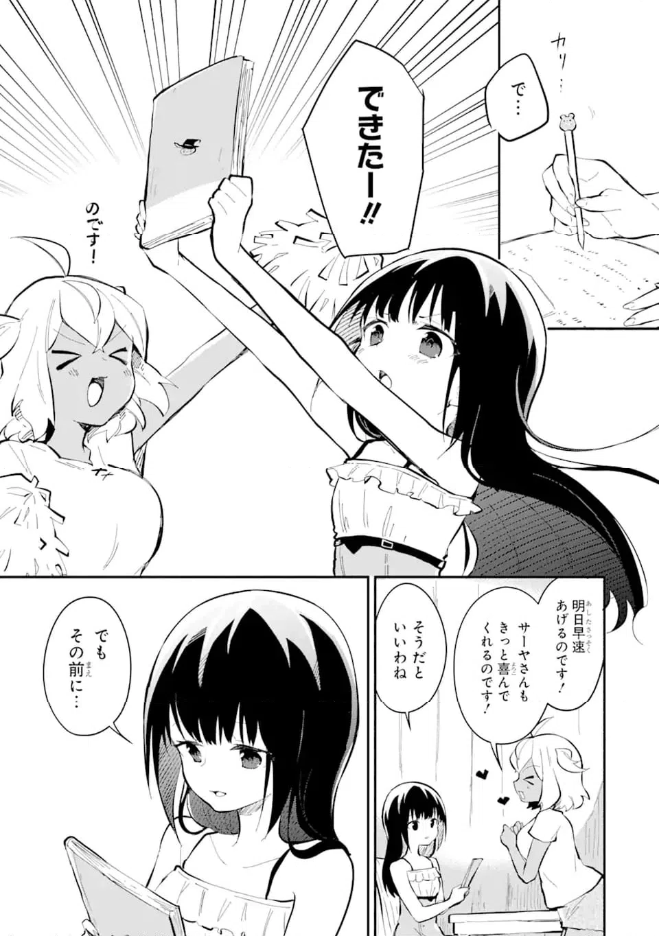 ページ 3 — 第15.3話