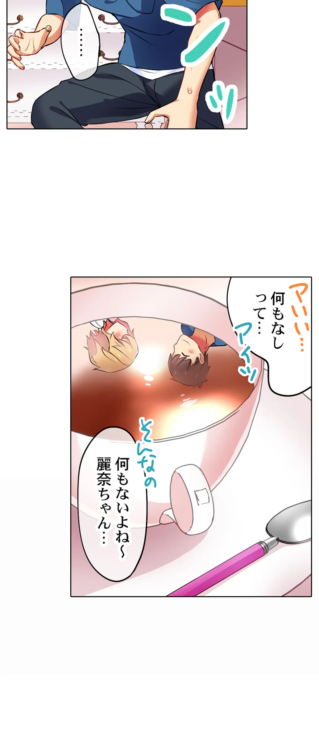 ページ 23 — 第19話