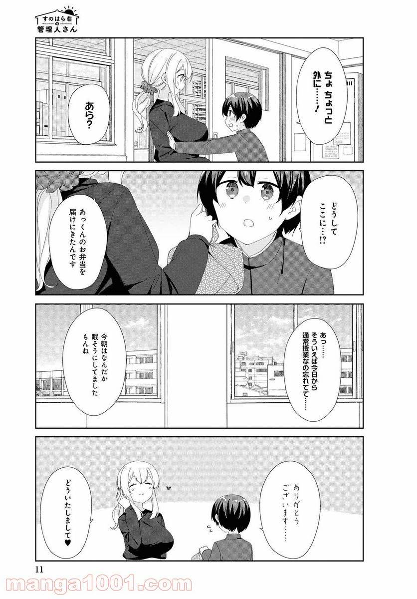ページ 7 — 第70話