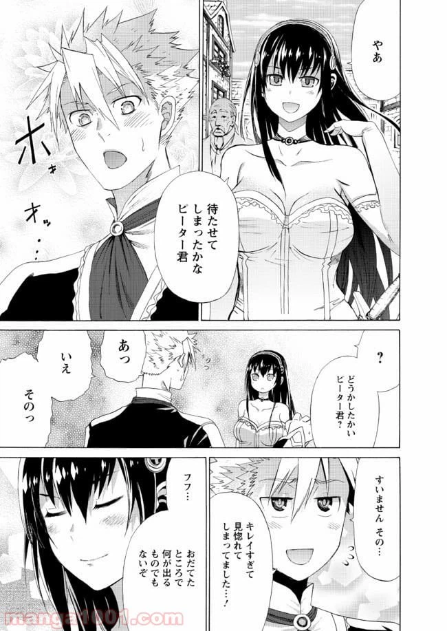 ページ 23 — 第11話