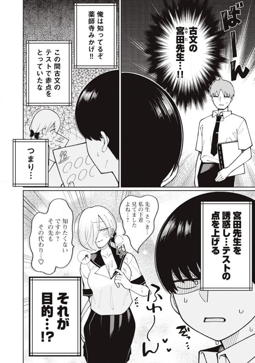 ページ 10 — 第1話