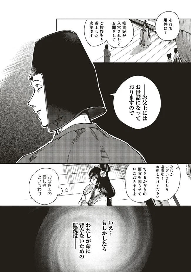 ページ 8 — 第2.3話