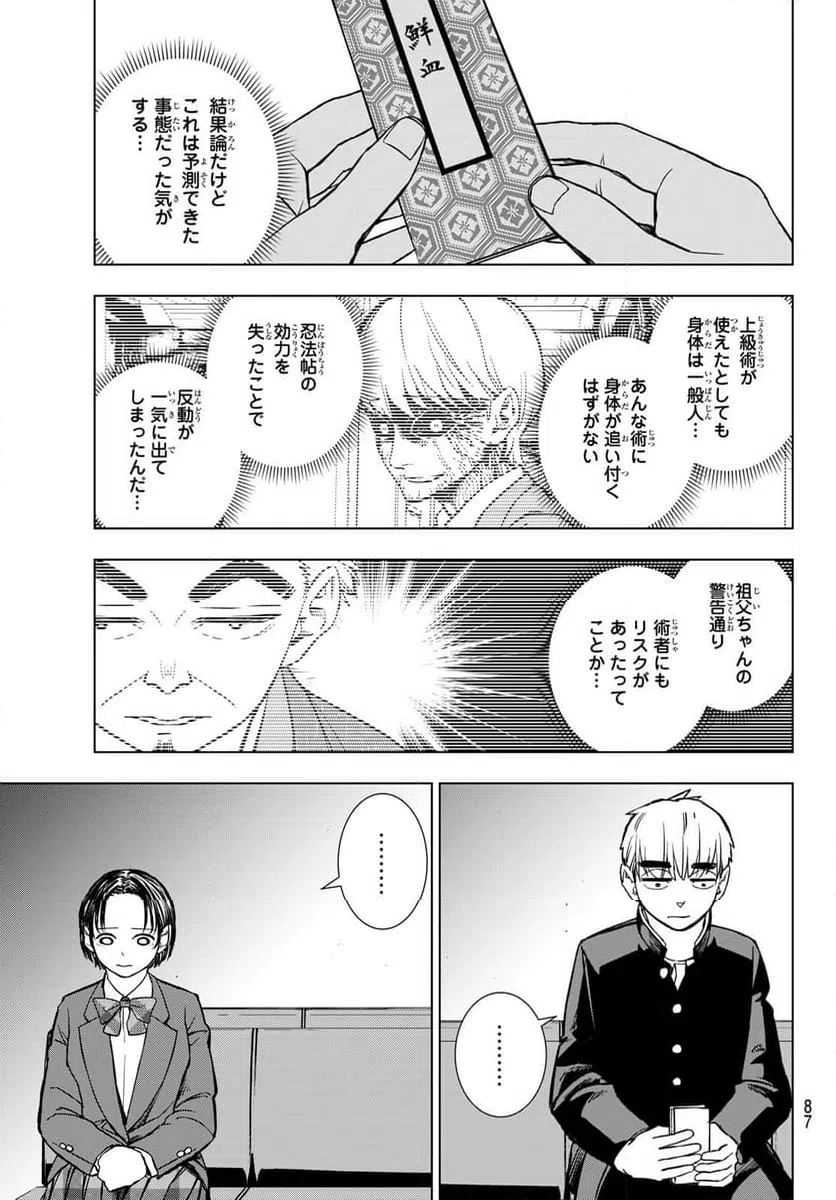 ページ 4 — 第7話
