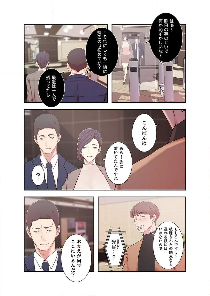 ページ 30 — 第5話