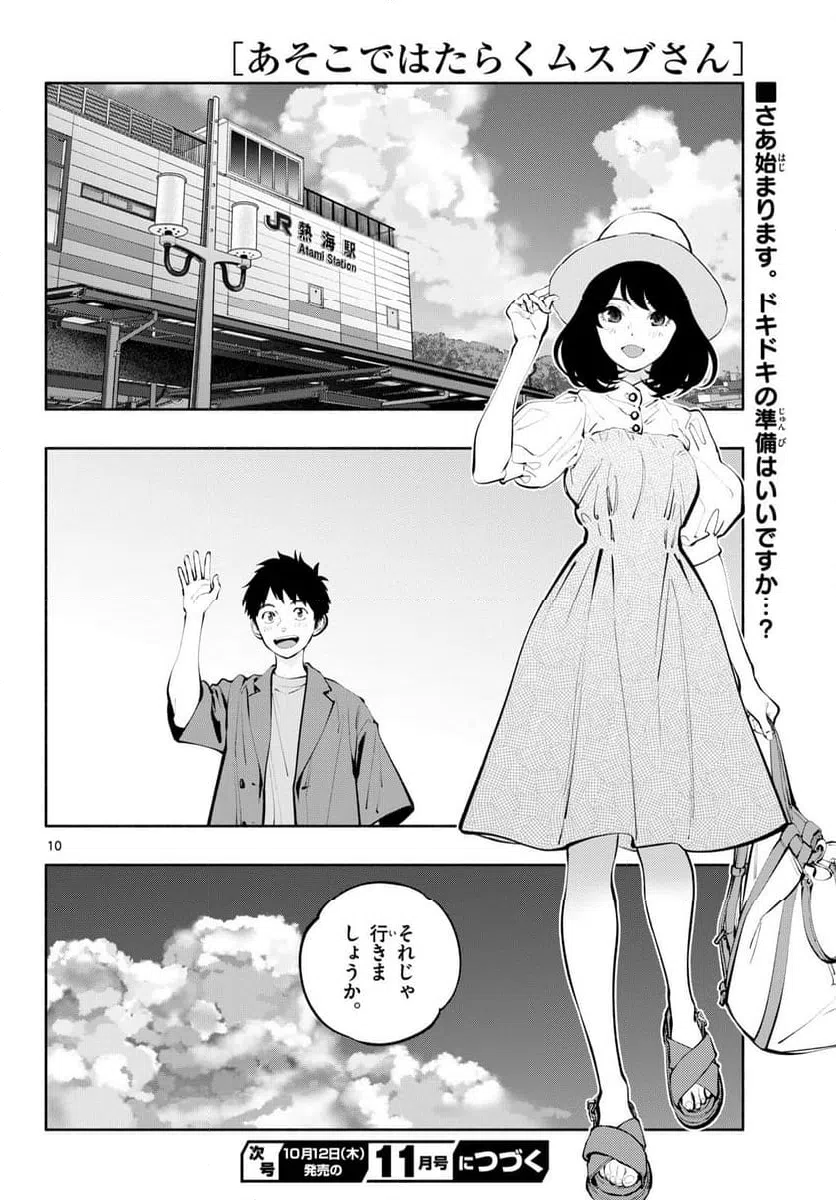 ページ 10 — 第67話