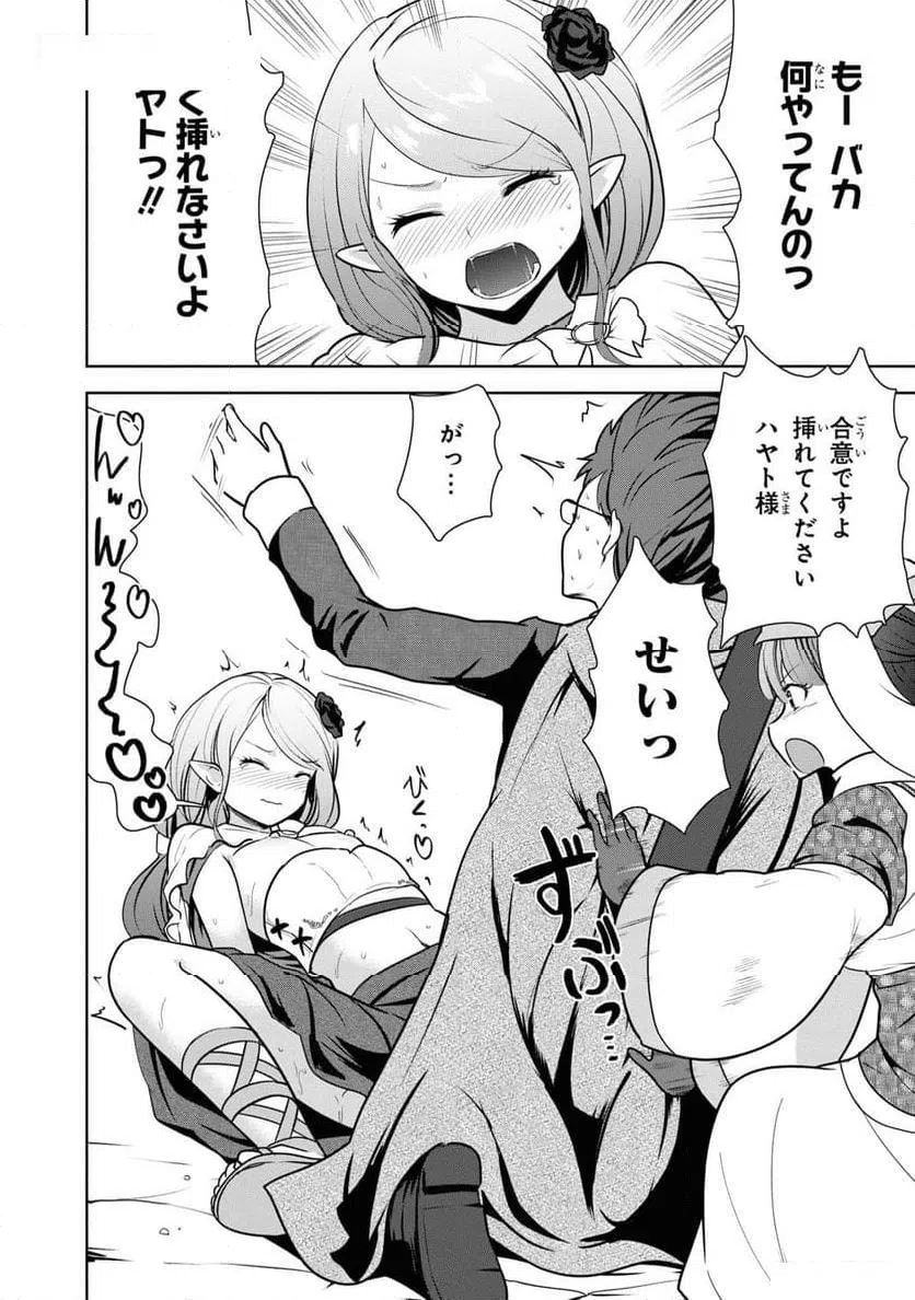 ページ 16 — 第8話
