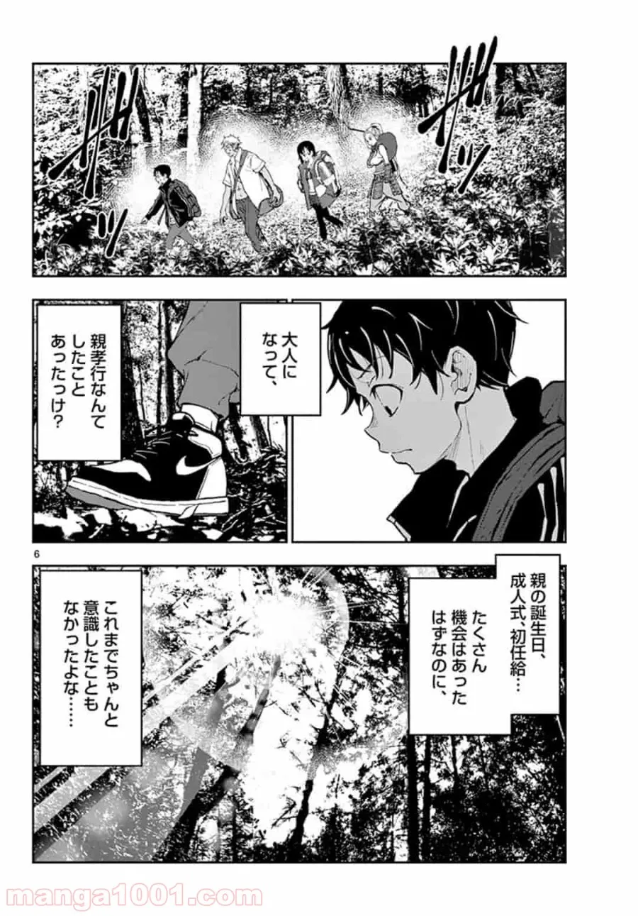 ページ 6 — 第15.1話
