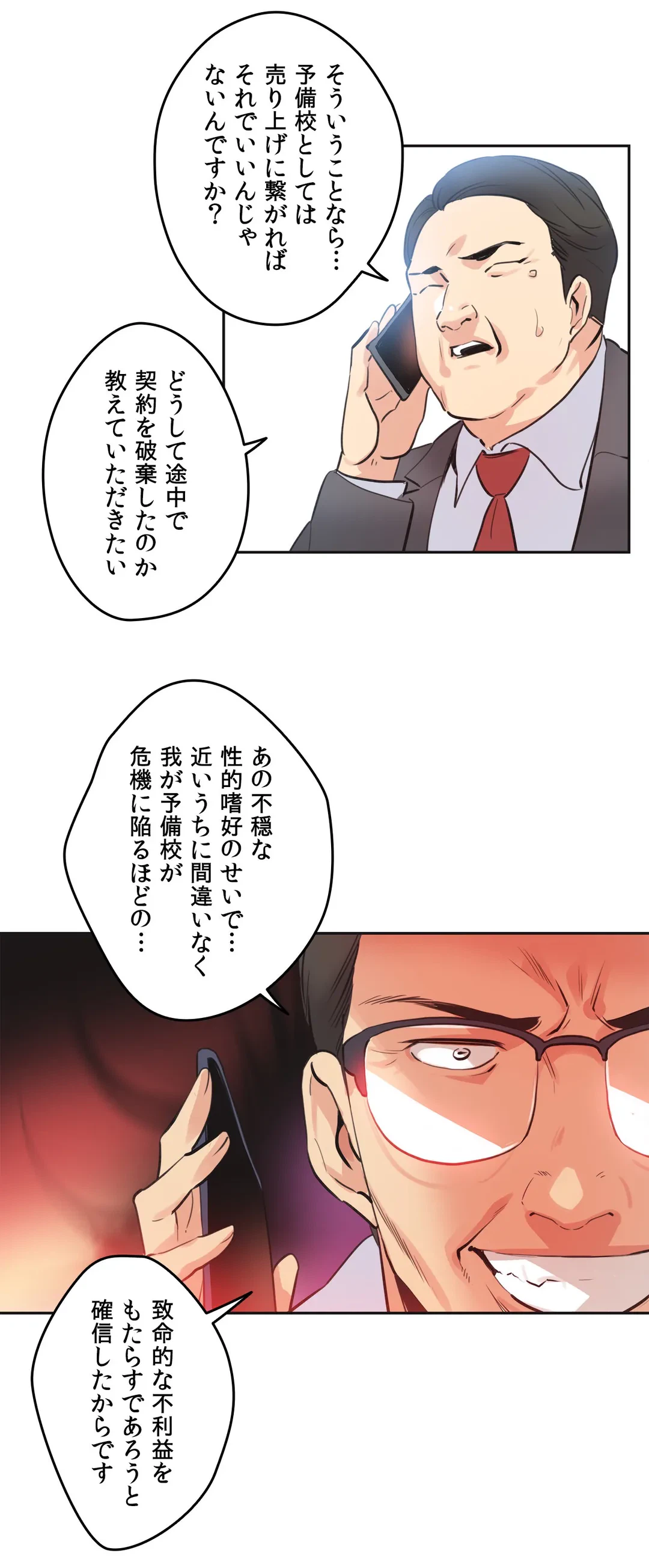 ページ 17 — 第79話