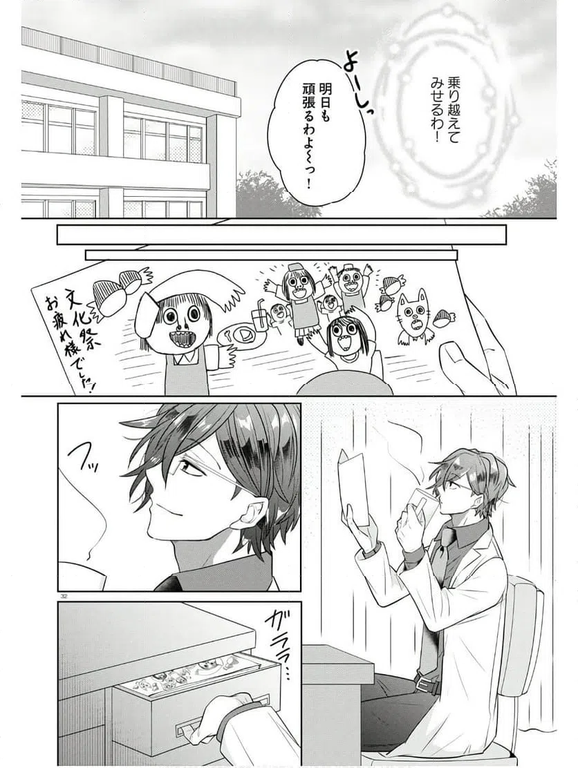 ページ 32 — 第13話
