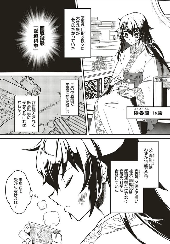 ページ 8 — 第1.1話