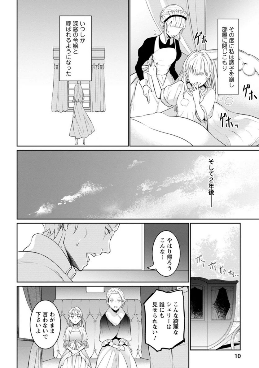 ページ 8 — 第1話