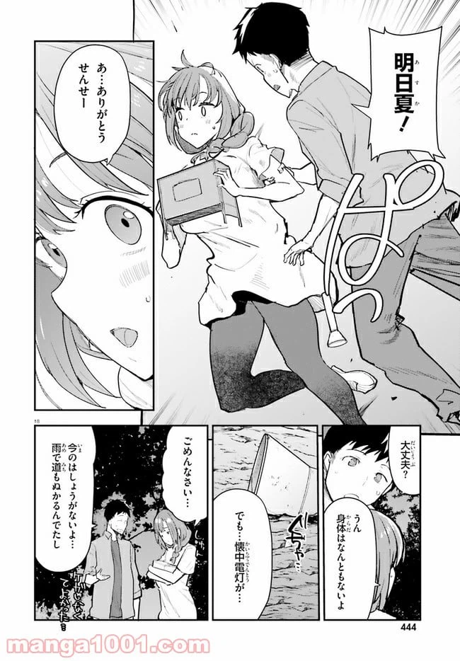 ページ 18 — 第15話