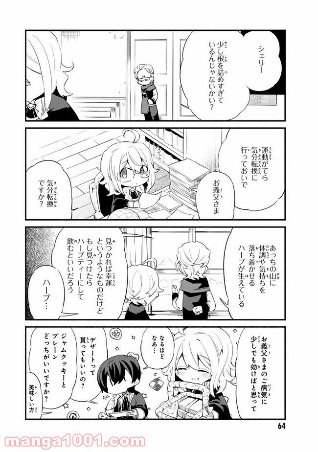 ページ 3 — 第5.1話