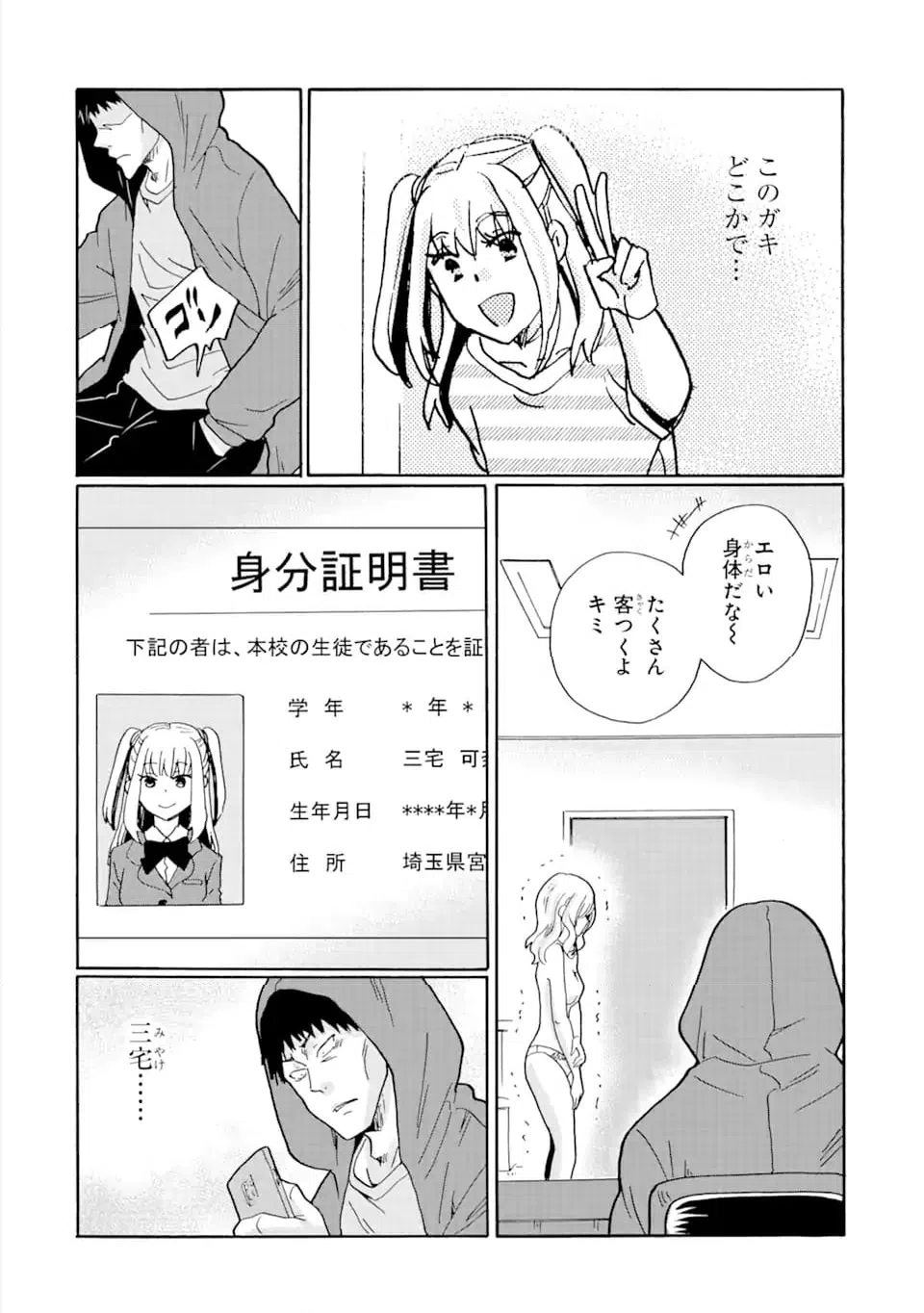 ページ 9 — 第15.2話