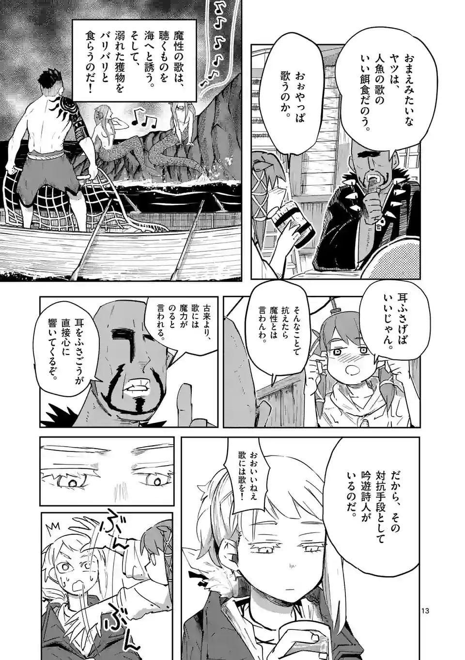 ページ 13 — 第39話
