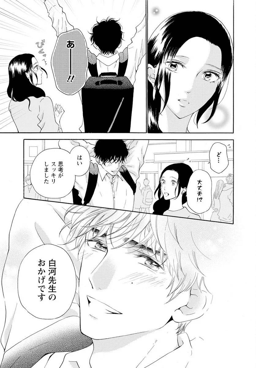 ページ 21 — 第39話