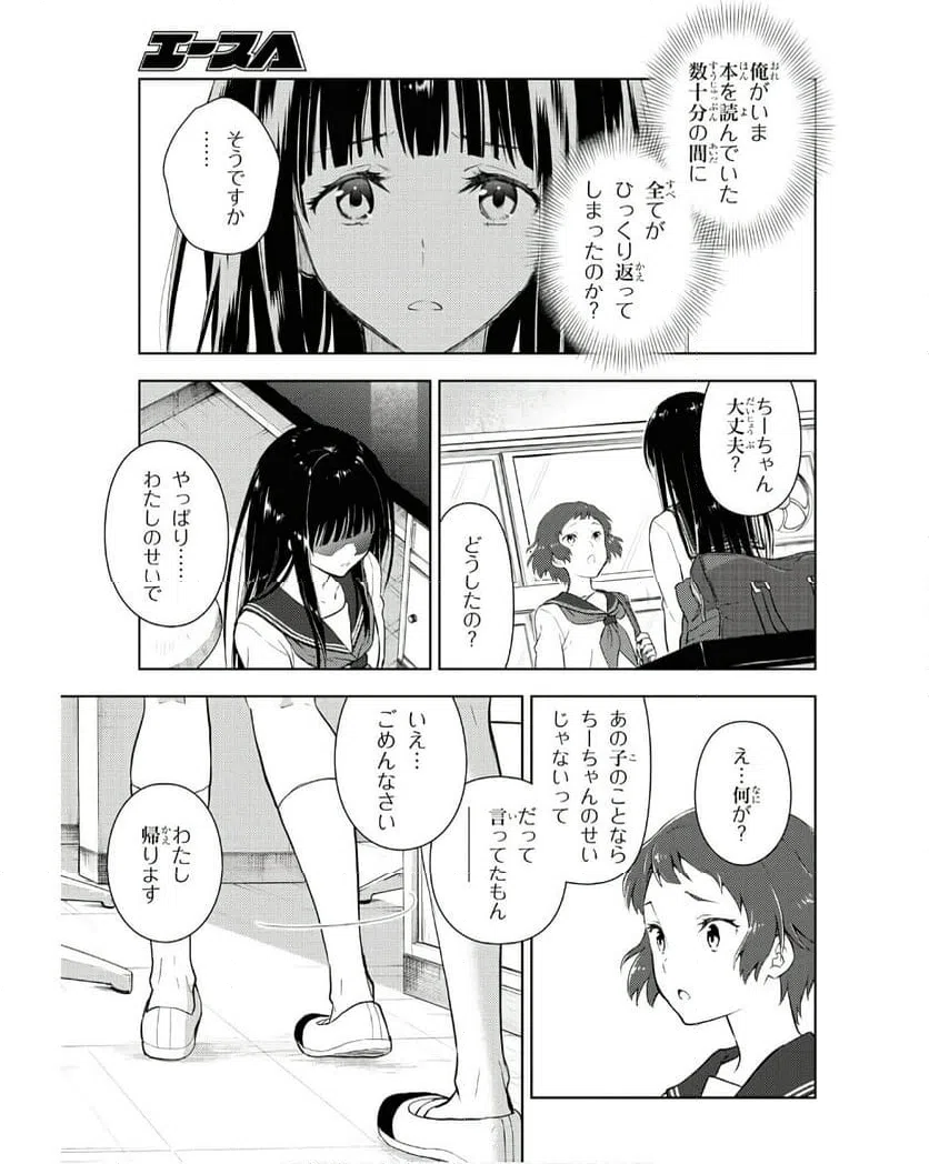 ページ 3 — 第17話
