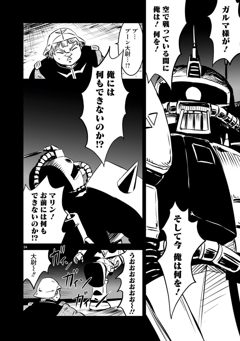 ページ 34 — 第1話