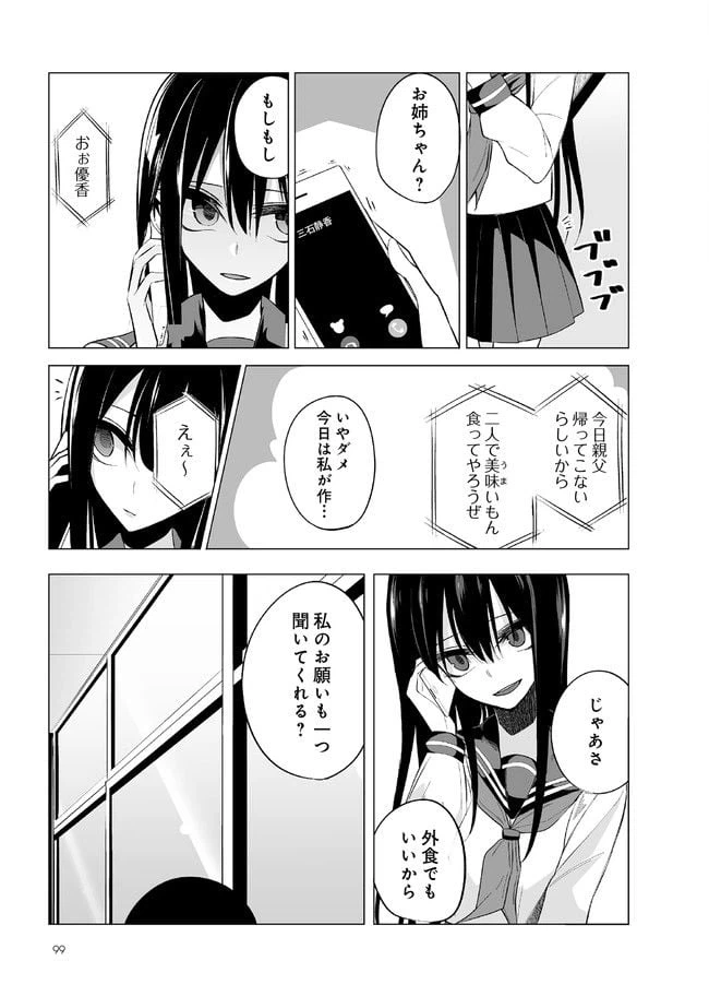 ページ 3 — 第7話